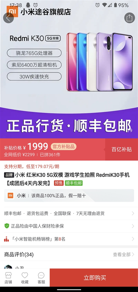 Redmi K30 5G开启降价模式 6GB+128GB版本仅1999元