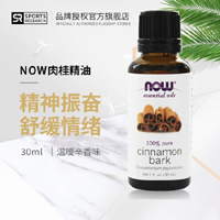 元昌隆 知名品牌出品 植物单方精油30ml香薰按摩助眠 肉桂精油30ml