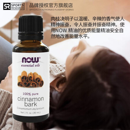 元昌隆 知名品牌出品 植物单方精油30ml香薰按摩助眠 肉桂精油30ml
