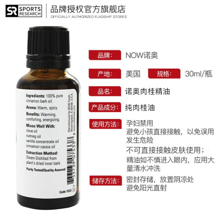 元昌隆 知名品牌出品 植物单方精油30ml香薰按摩助眠 肉桂精油30ml