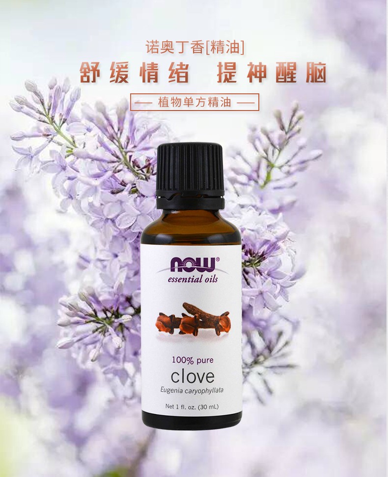 元昌隆 知名品牌出品 植物单方精油30ml香薰按摩助眠 肉桂精油30ml