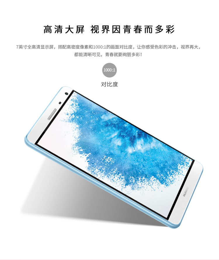 华为揽阅M2青春版7.0英寸16GB全网通版