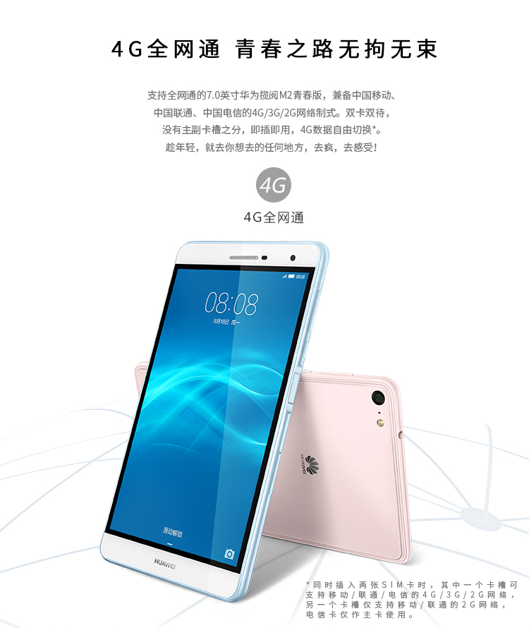 华为揽阅M2青春版7.0英寸16GB全网通版