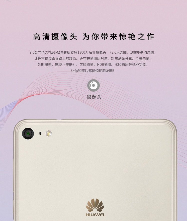 华为揽阅M2青春版7.0英寸16GB全网通版
