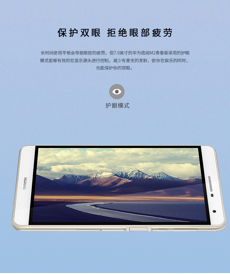 华为揽阅M2青春版7.0英寸16GB全网通版