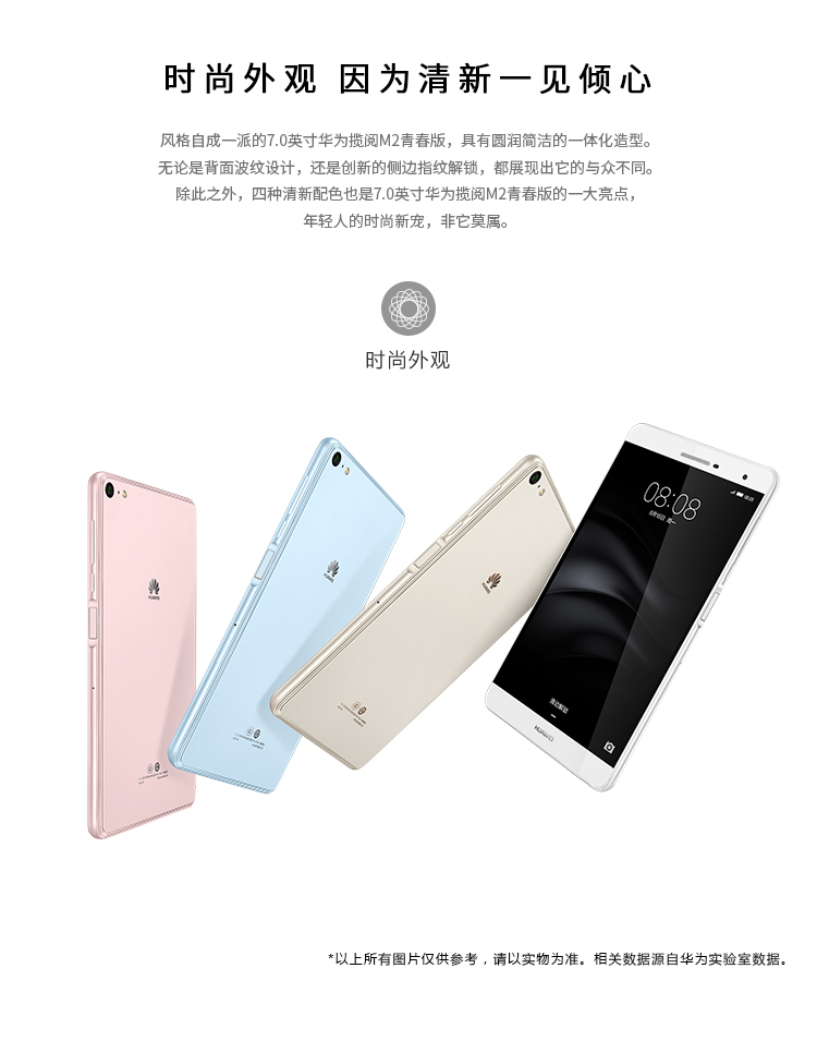 华为揽阅M2青春版7.0英寸16GB全网通版